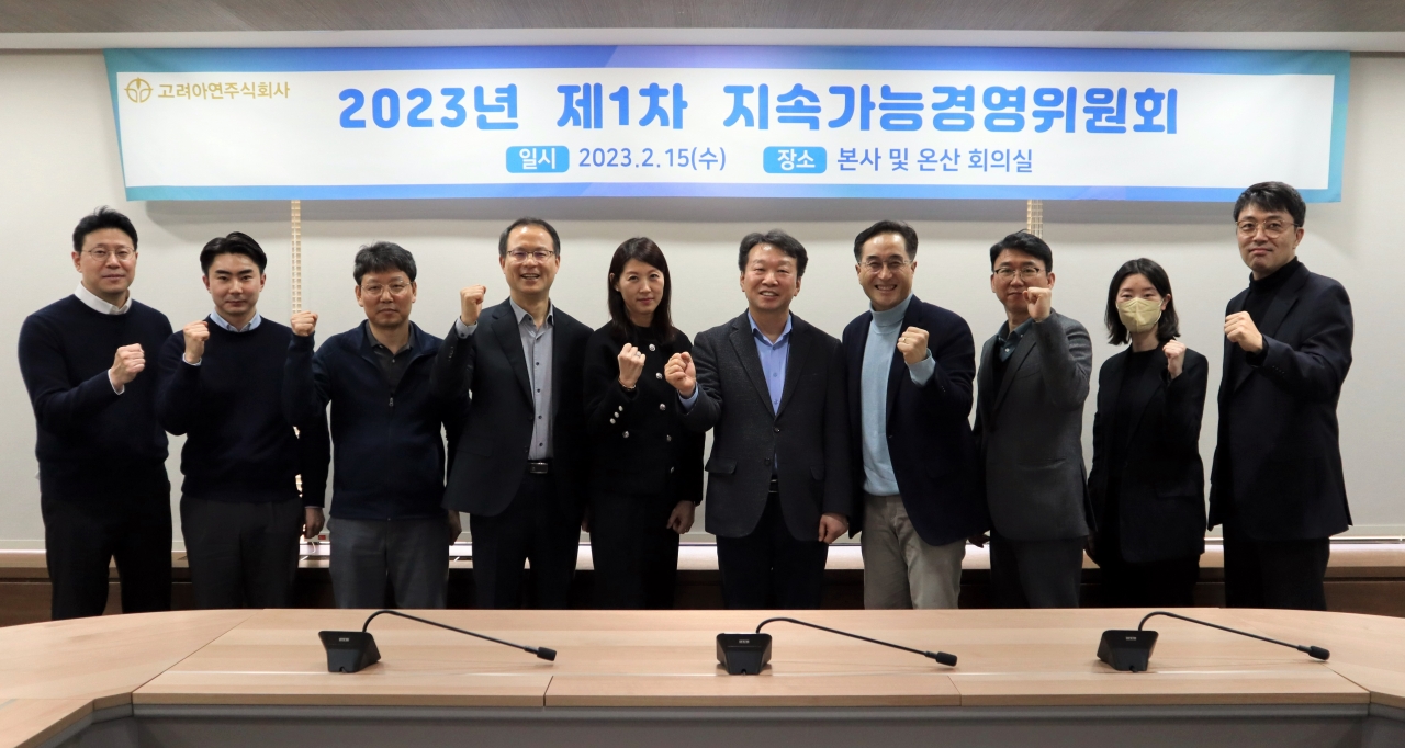 고려아연 지속가능경영위원회 정무경 위원장(왼쪽에서 여섯 번째)을 비롯한 주요 인원들이 회의 종료 후 기념촬영을 진행하고 있다