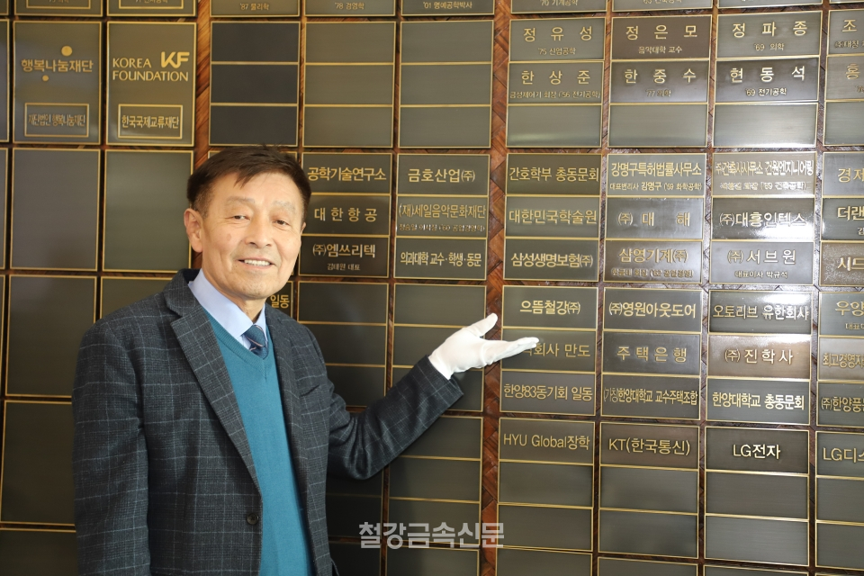 으뜸철강 황상돈 대표가 대학 및 학문 발전에 기여한 공로로 한양대학교 명예의 전당에 헌액됐다