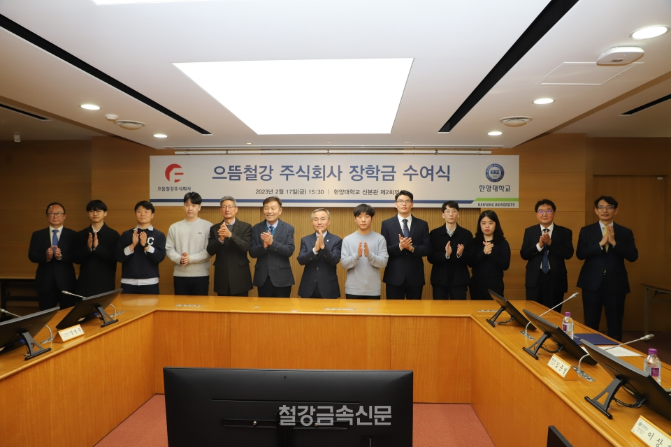 으뜸철강 황상돈 대표가 17일 한양대를 방문해 장학기금을 기부했다