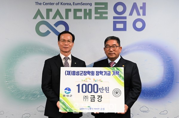 (사진오른쪽) 금강 방만혁 회장이 음성군을 방문해 음성군장학회에 장학금 1,000만원을 기탁했다