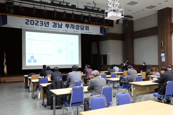 2023년 경남 투자상담회. (사진=경남TP)