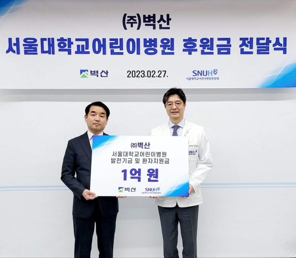 최종항 벽산관리본부장(왼쪽)과 김한석 서울대어린이병원장(오른쪽)이 서울대학교어린이병원 후원금 전달식에서 기념촬영을 하고 있다. (사진=벽산)