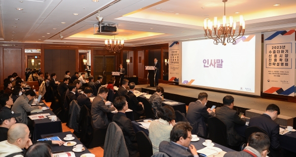 2023 수출더하기 신흥시장 진출 확대 전략 설명회. (사진=KOTRA)