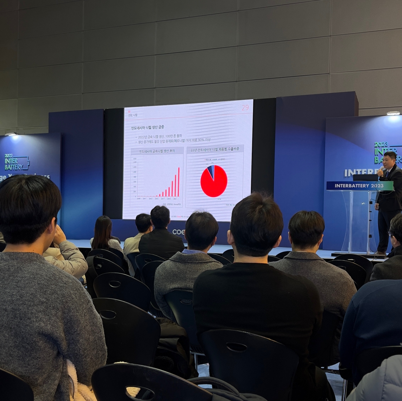 인터배터리 2023에 마련된 코리아피디에스의 배터리 금속 시장 전망 세미나