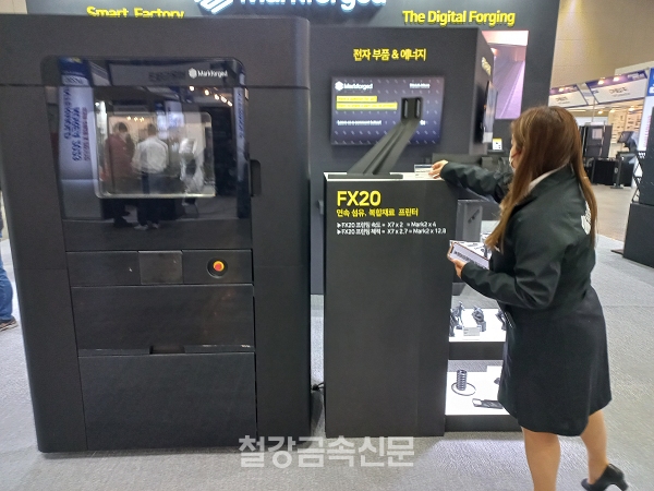 마크포지드의 연속섬유 복합소재 3D프린터 ‘FX 20’. (사진=철강금속신문)