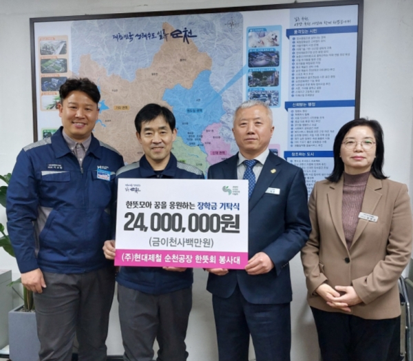 현대제철 순천공장 한뜻회 봉사대가 관내 저소득층 초중고 학생 육성을 위해 장학금 2400만원을 기탁했다. (사진=현대제철)