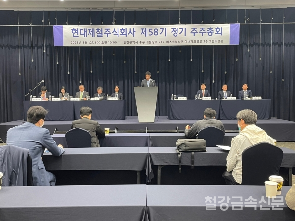 안동일 현대제철 대표가 22일 오전 인천 베스트웨스턴 하버파크 호텔에서 제58기 정기 주주총회를 진행하고 있다.