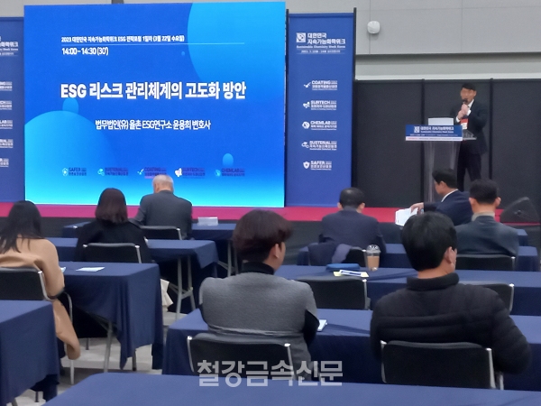 ESG 전략포럼. (사진=철강금속신문)