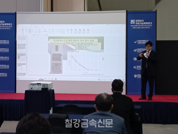 제10회 표면기술교류 세미나. (사진=철강금속신문)