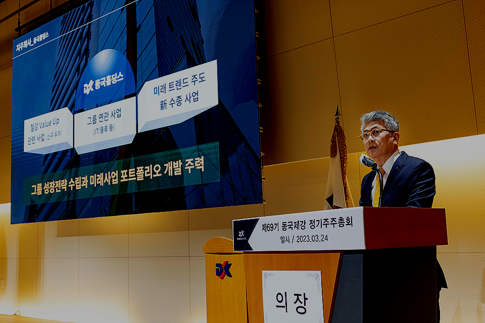 동국제강 69기 주주총회 장세욱 부회장 발표 모습.