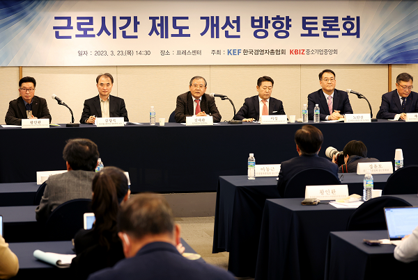 근로시간 제도 개선 방향 토론회. (사진=중소기업중앙회)