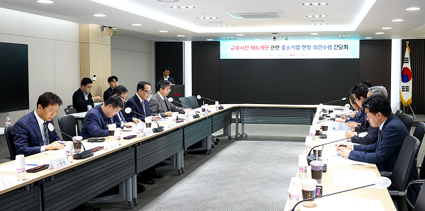 근로시간 제도개편 관련 중소기업 현장 의견수렴 간담회. (사진=중소기업중앙회)