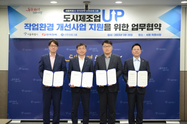 도시제조업 작업환경 개선사업 지원을 위한 업무협약식. (사진=서울시)