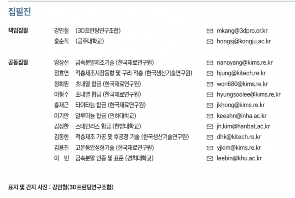 도서 집필진 소개