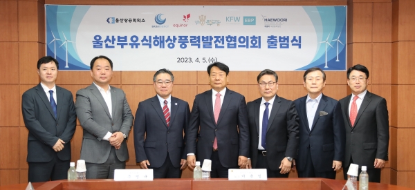 ‘울산 부유식해상풍력 협의회’ 출범식. (사진=울산상공회의소)