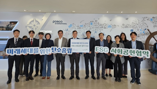 포스코인터내셔널은 초록우산어린이재단과 함께 미래세대를 위한 탄소중립 ESG 사회공헌 협약식을 진행했다. (사진=포스코인터내셔널)