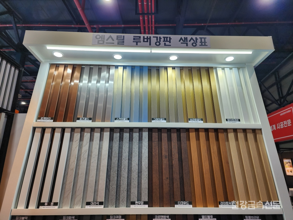 엠스틸이 신규 개발한 세라믹계, 투톤, 스톤 성형강판 제품