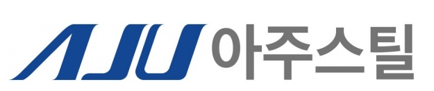 이미지=아주스틸