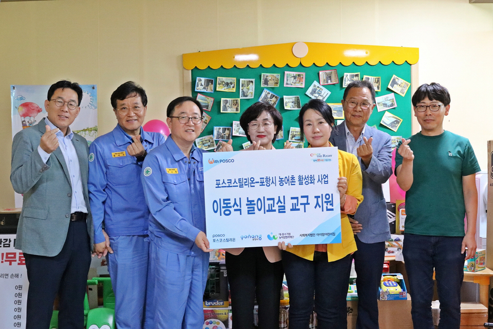 포스코스틸리온 엄기용 경영지원실장(왼쪽에서 세번째)와 관계자들이 지난 26일 농어촌 지역 영유아를 위한 '이동식 놀이교육 물품'을 지원한 후 기념촬영을 하고 있다./ 포스코스틸리온 제공