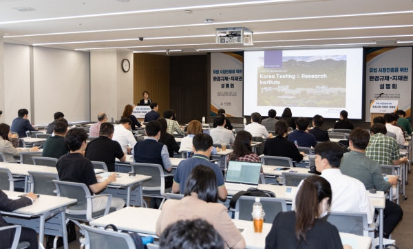 EU 환경규제 및 지재권 설명회. (사진=무역협회_