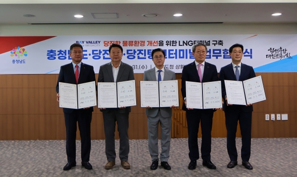 당진LNG터미널 지자체 업무협약식. (사진=포스코인터내셔널)