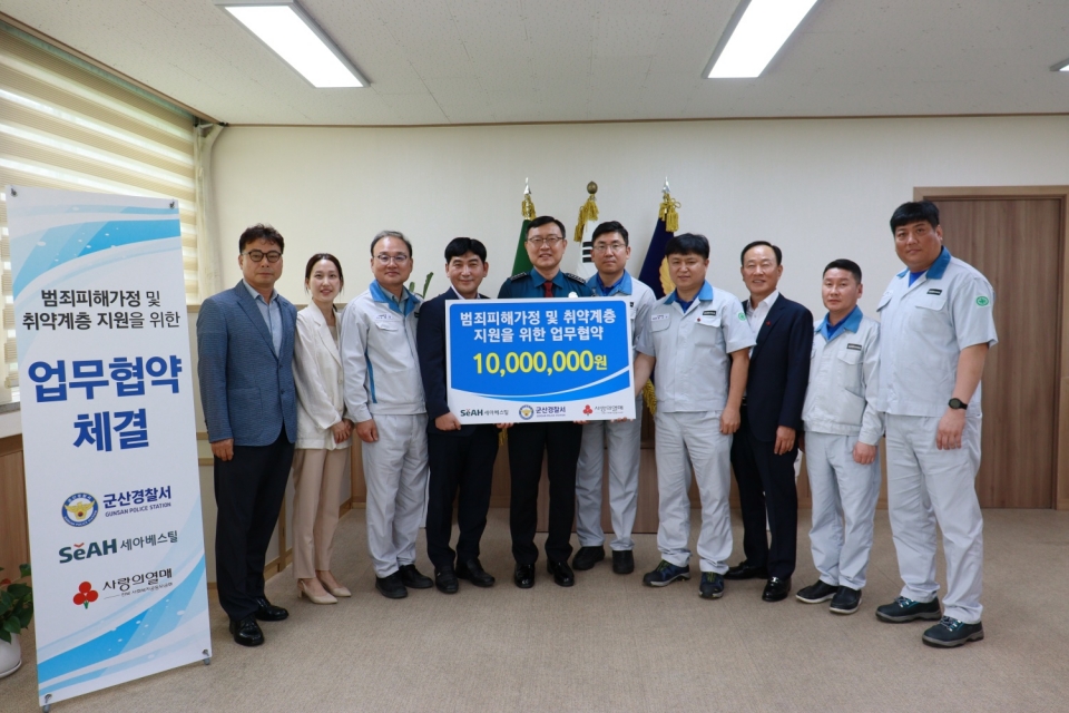 협약식이 끝난 후 세아베스틸 신상호 대표(오른쪽에서 다섯 번째), 군산경찰서 강태호 서장(여섯 번째), 전북사회복지공동모금회 구송모 팀장(일곱 번째)이 기념사진을 찍고 있다.