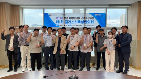 경남TP 지역혁신클러스터 비R&D사업 제1차 클러스터육성협의회 기념촬영. (사진=경남TP)
