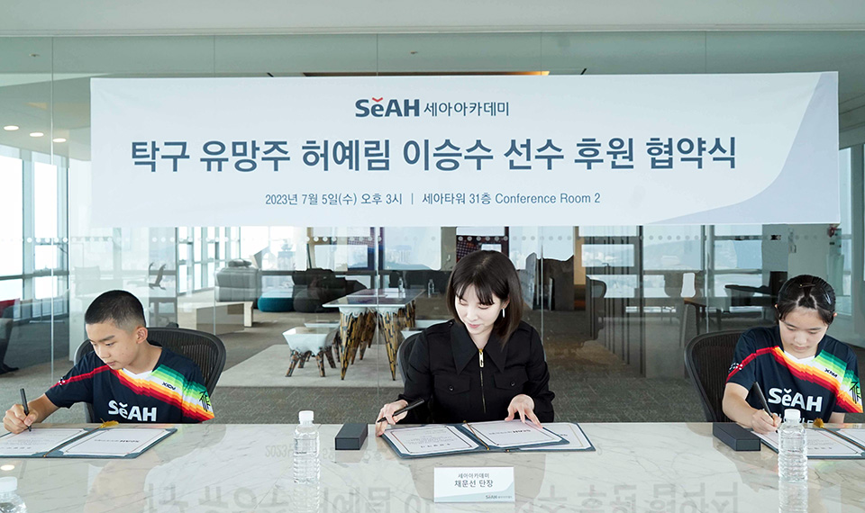 허예림(오른쪽)과 이승수(왼쪽)가 협약서에 사인하는 모습. 가운데는 채문선 세아아카데미 단장