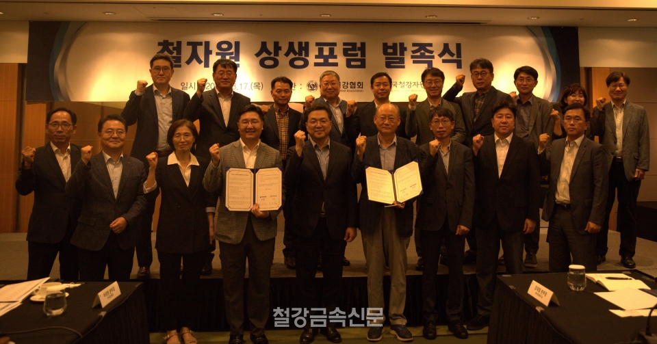 한국철강협회와 한국철강자원협회는 제강사와 철스크랩업계 간 공동 발전을 위해 지난 17일 서울 인터컨티넨탈 코엑스에서 '철자원 상생포럼 발족식'을 개최하고 관련 업무협약을 체결했다(사진=철강협회)<br>