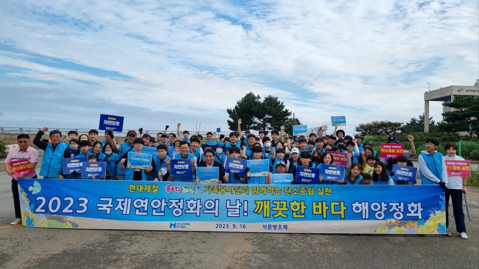 해피프리즘 가족봉사단 석문방조제 해양정화활동 기념사진./ 현대제철 제공