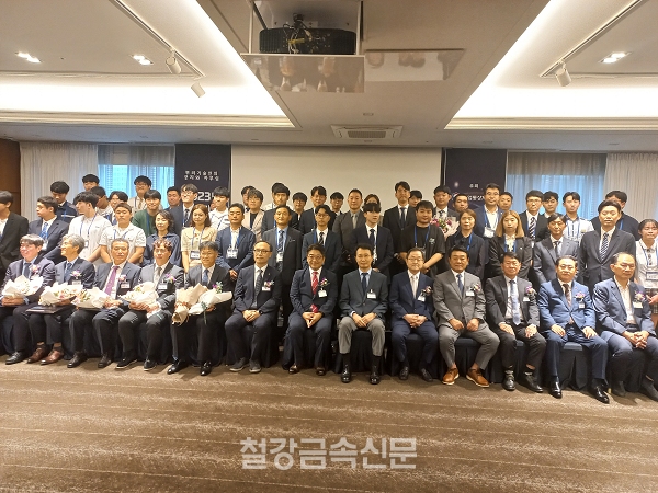 ‘2023년 뿌리기술 경기대회’ 시상식 단체사진. (사진=철강금속신문)