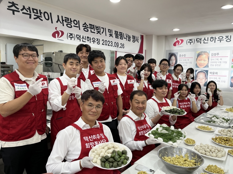 덕신하우징 최영복 대표이사(맨앞줄 왼쪽 첫번째) 사랑의 송편빚기 행사에 참가한 임직원들과 함께 기념사진 촬영을 하고 있다./ 덕신하우징 제공