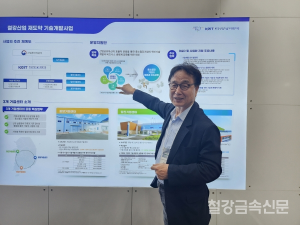 정희돈 철강산업재도약 기술개발사업 운영지원단 단장(사진=철강금속신문)