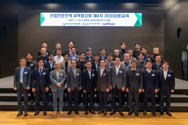 ‘건설기계산업 AI역량 강화 위한 제4차 리더교육’ 기념촬영. (사진=한국건설기계산업협회)