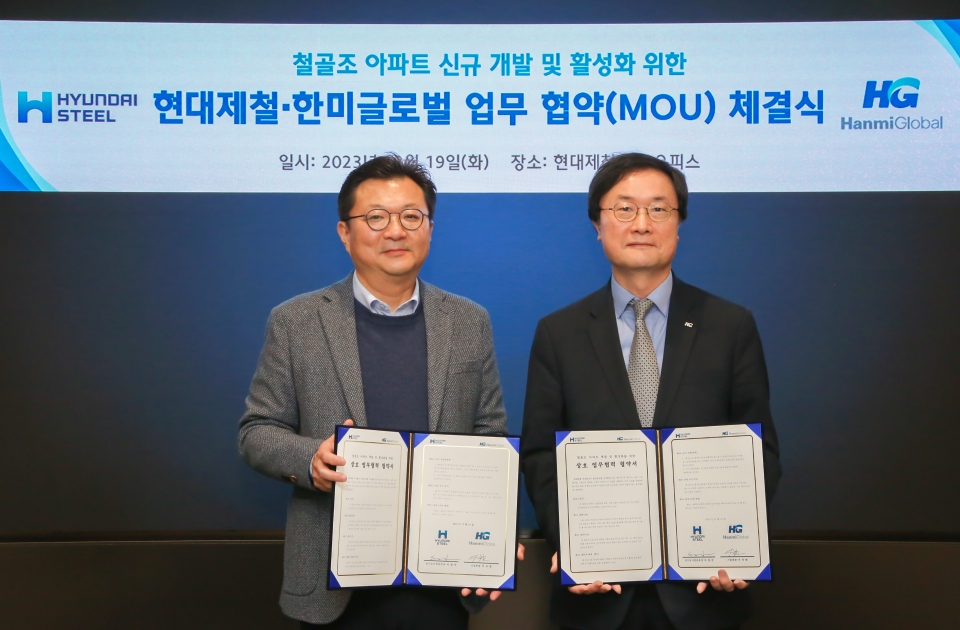 현대제철-한미글로벌 ‘철골조 아파트 활성화’ 업무협약 체결식./현대제철 제공