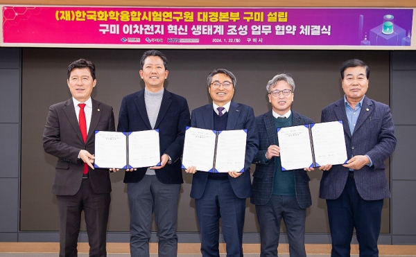 구미 이차전지 혁신 생태계 조성 업무협약 체결식. (사진=KTR)