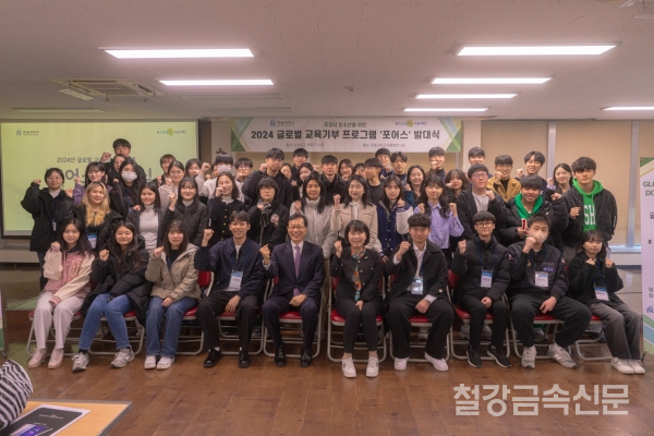 포어스 발대식 참석자 단체사진. 포스코 제공.