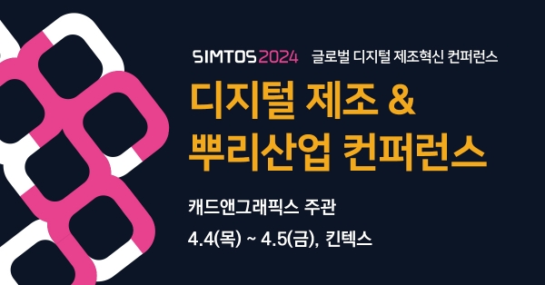 ‘디지털 제조 & 뿌리산업 컨퍼런스’ 브로셔. (출처=공작기계산업협회)