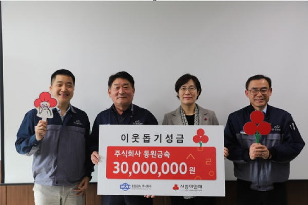 동원금속주식회사의 이웃돕기 성급 기부 기념촬영. 왼쪽부터 권재일 동원금속주식회사 팀장, 이덕교 동원금속주식회사 부사장, 강주현 대구사회복지공동모금회 사무처장, 조재현 동원금속주식회사 상무. (출처=대구사회복지공동모금회)