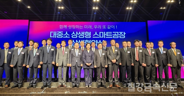 포스코가 26일 서울 여의도 중소기업중앙회에서 중소벤처기업부 및 중소기업중앙회, 대한상공회의소 등과 함께 대·중소 상생형 스마트공장 상생협약을 체결했다. 앞줄 왼쪽 세번째 김용수 포스코 구매투자본부장, 일곱번째 오영주 중소벤처기업부 장관. 포스코 제공.