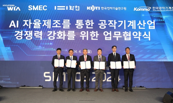 AI 자율제조를 통한 공작기계 산업 경쟁력 강화를 위한 업무협약식. (사진=공작기계산업협회)