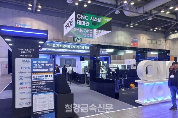 스마트 제조장비용 CNC시스템 특별관 전경. (사진=철강금속신문)