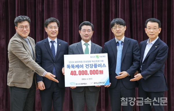 광양 중마노인복지관에서 ‘똑똑케어 건강플러스’ 사업 성과보고대회 및 사업비 전달식이 열렸다. 포스코 제공.