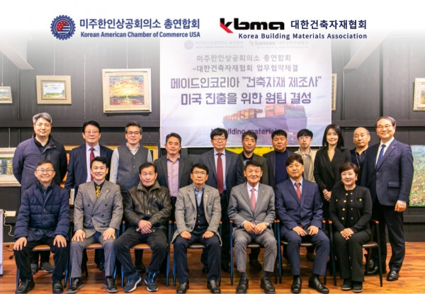 미주 한인상공회의소 제공