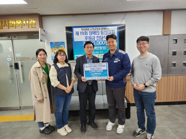 현대제철 순천공장 후원금 전달식 사진./현대제철 제공