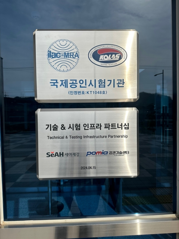 세아제강 R&D센터-포항금속소재산업진흥원 강관기술센터 파트너십 현판=사진제공 세아제강<br>