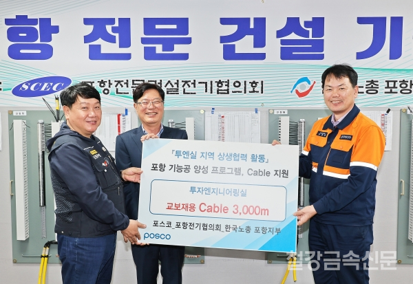 포스코 투자엔지니어링실이 17일 포항 전문건설 전기협의회 사무실에서 케이블 교육비품 전달식을 개최했다. 포스코 제공.
