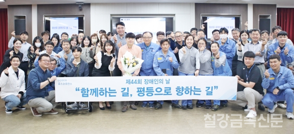 포스코휴먼스 임직원이 ‘장애인의 날’을 기념한 후 단체사진을 촬영했다. 포스코휴먼스 제공.