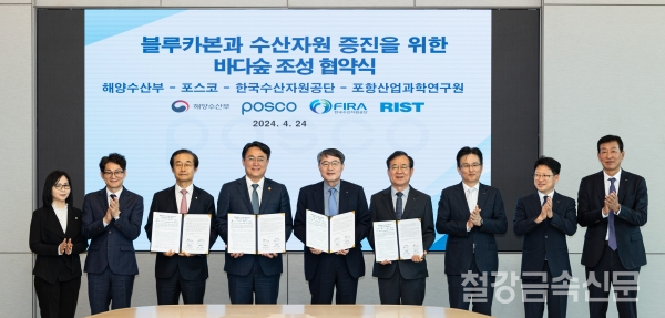 사진 오른쪽부터 조경석 포스코 환경기획실장, 이창민 포스코 부산물자원화그룹장, 이백희 포스코 안전환경본부장, 고동준 포항산업과학연구원 환경연구소장, 이시우 포스코 사장, 강도형 해양수산부 장관, 이춘우 한국수산자원공단 이사장, 최현호 해양수산부 어업자원정책관, 최미경 한국수산자원공단 수산자원본부장. 포스코 제공.