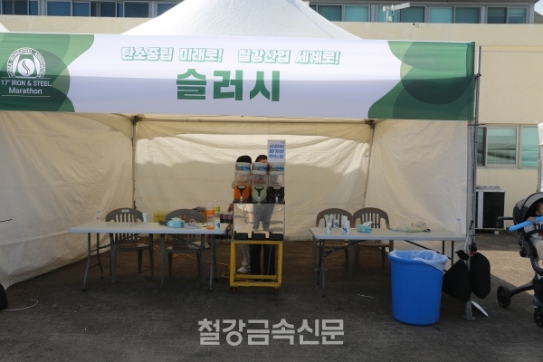 '2024 철강 마라톤 대회'에서 진행된 슬러시 이벤트. (사진=철강금속신문)